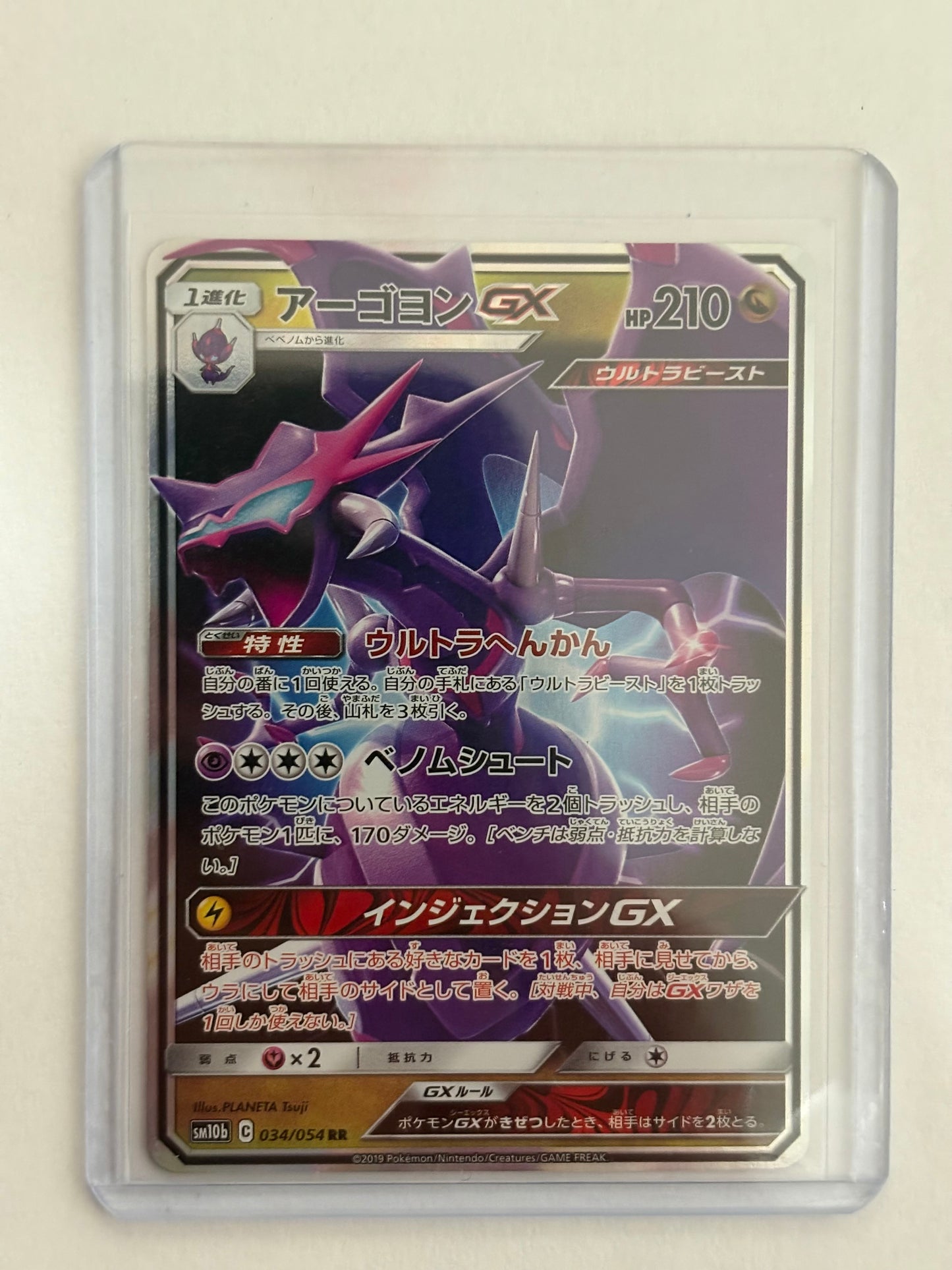 Naganadel GX #34